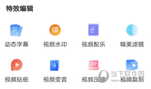 清爽视频编辑器