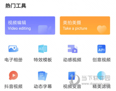 清爽视频编辑器