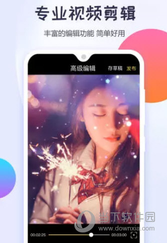清爽视频编辑器手机版