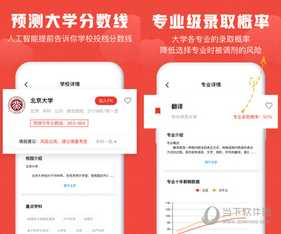 极志愿电脑版