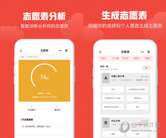 极志愿电脑版