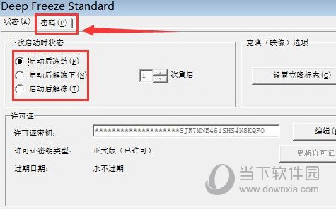 冰点还原精灵Win7破解版