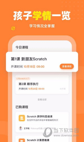 核桃编程APP