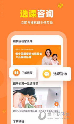 核桃编程APP