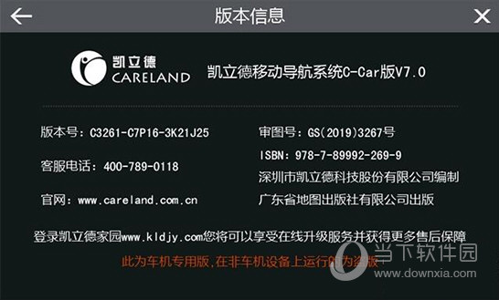 凯立德车载导航地图下载2021破解版
