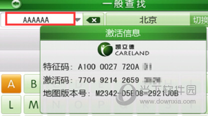 凯立德车载导航地图下载2021破解版