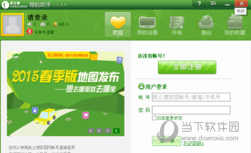 凯立德车载导航地图下载2021破解版