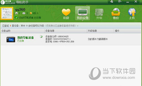 凯立德车载导航地图下载2021破解版