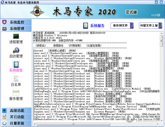 木马专家2020