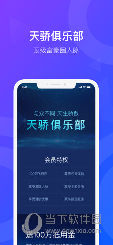 天九通航苹果版