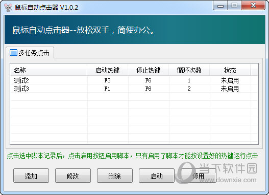 2.鼠标点击向导:如何使用模拟鼠标点击向导