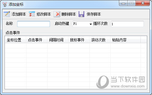 鼠标自动知识兔点击器脚本