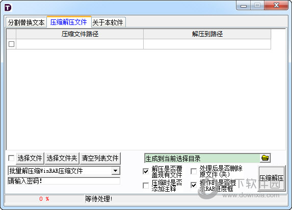 TD文本分割替换工具