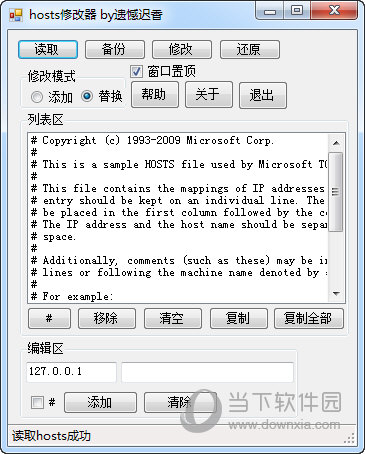 hosts修改器