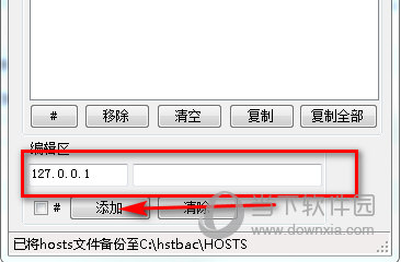 hosts修改器