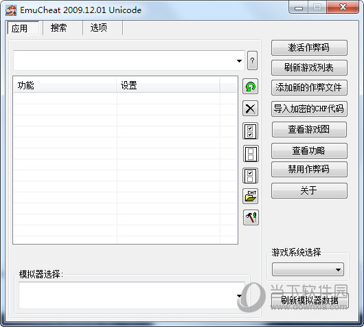 EmuCheat整合版