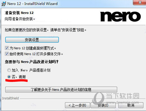 Nero12完整破解版