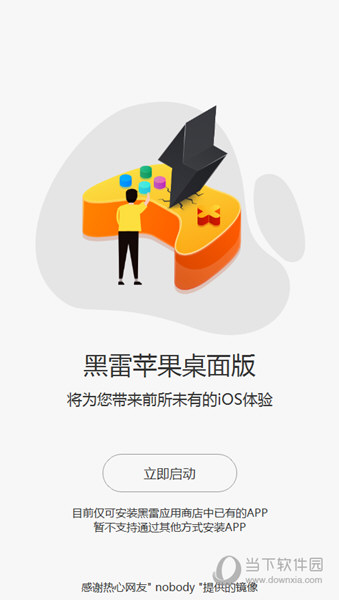 iOS版本PC模拟器