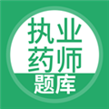 执业药师考试 V5.0.0 安卓版