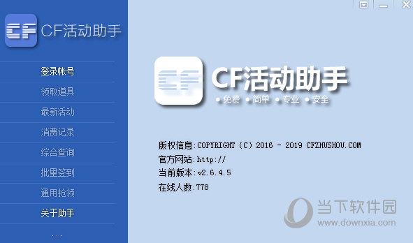 CF活动助手一键领取2020