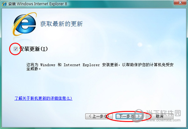 IE8离线安装包完整版