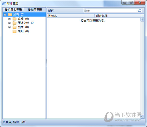 Foxmail7.0