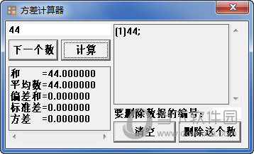 方差计算器