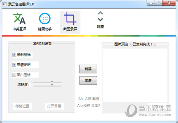 飘云急速翻译