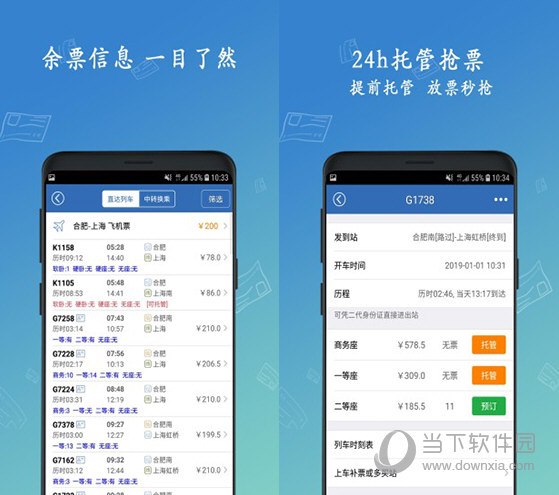 12306买火车票电脑版