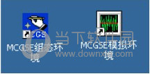 昆仑通态MCGS嵌入版最新版本下载