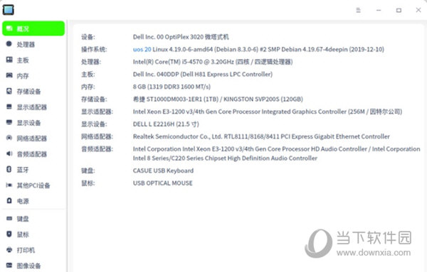 国产统一操作系统UOS正式版