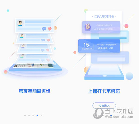 CPA注会题库电脑版