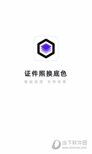 证件照换底色APP