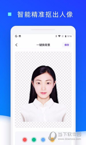 证件照换底色APP