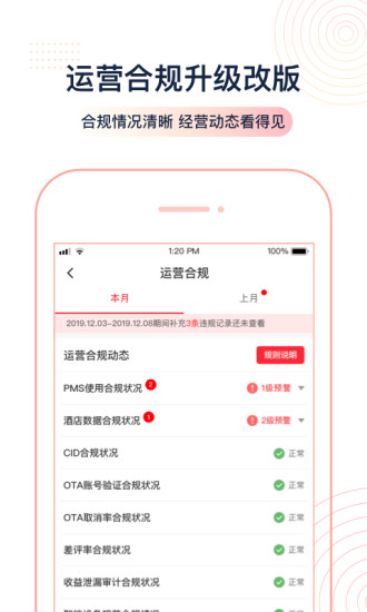 OYO家盟 V3.7.7 安卓版截图3