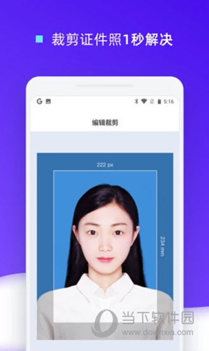 证件照裁剪APP