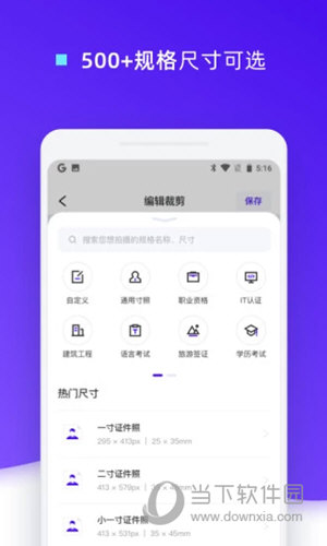 证件照裁剪APP