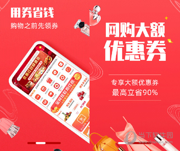 省钱优选联盟