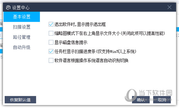 智能文件数据恢复大师