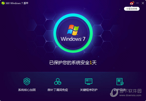 360Win7盾甲