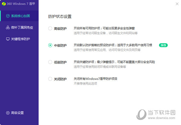 360Win7盾甲