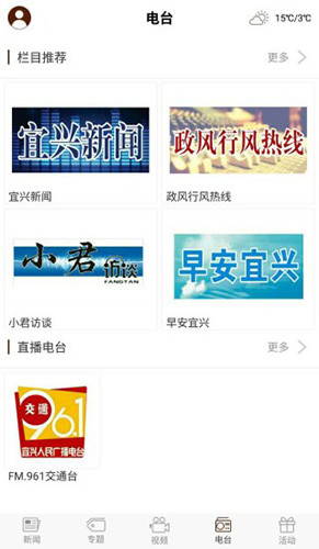 宜兴发布 V2.7 安卓版截图3