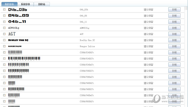 字体管家5.4