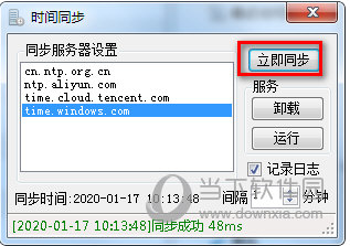 时间同步