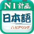 爱语吧日语一级听力 V4.8.52 安卓版