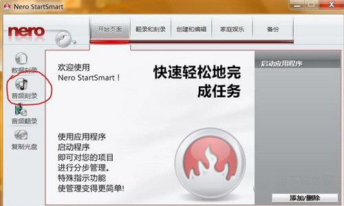 Nero刻录软件破解版免费下载