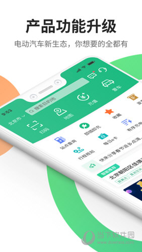 e充电app