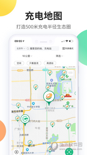 e充电app