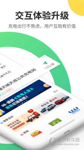 e充电app
