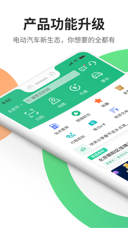 e充电充电桩 V3.6.551 安卓最新版截图1